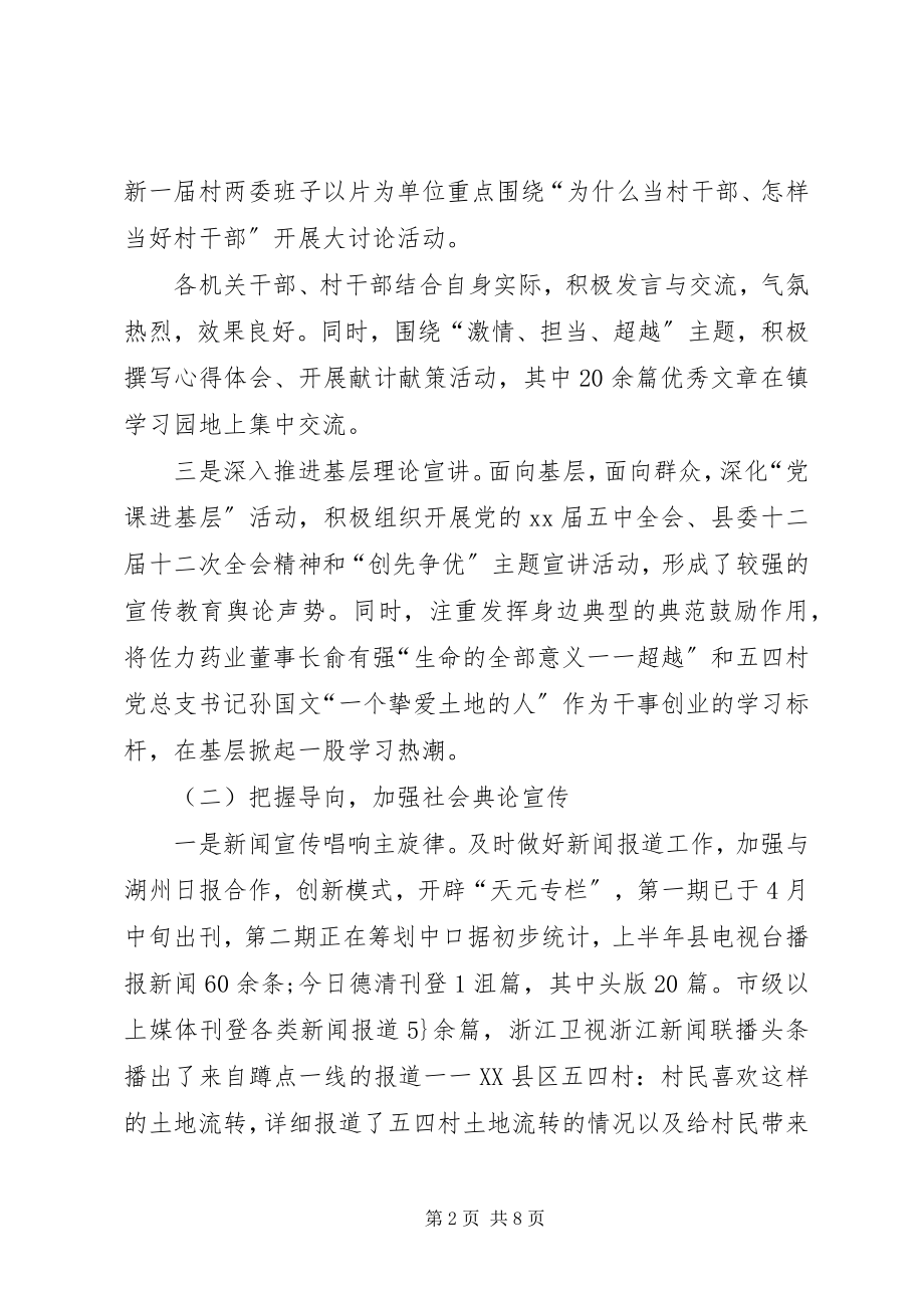 2023年乡镇上半年宣传思想工作总结及下半年工作计划.docx_第2页