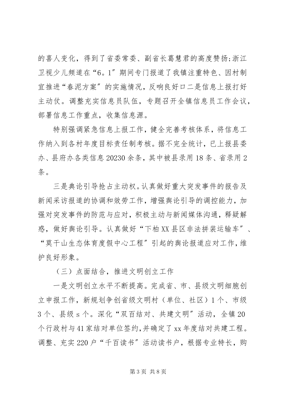 2023年乡镇上半年宣传思想工作总结及下半年工作计划.docx_第3页