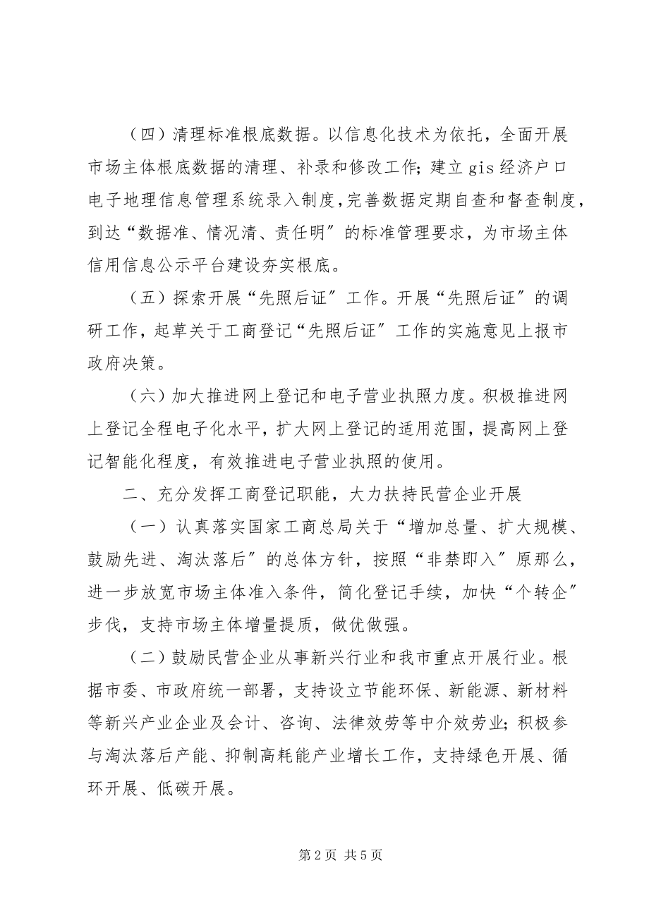 2023年工商局年度行政审批工作要点.docx_第2页