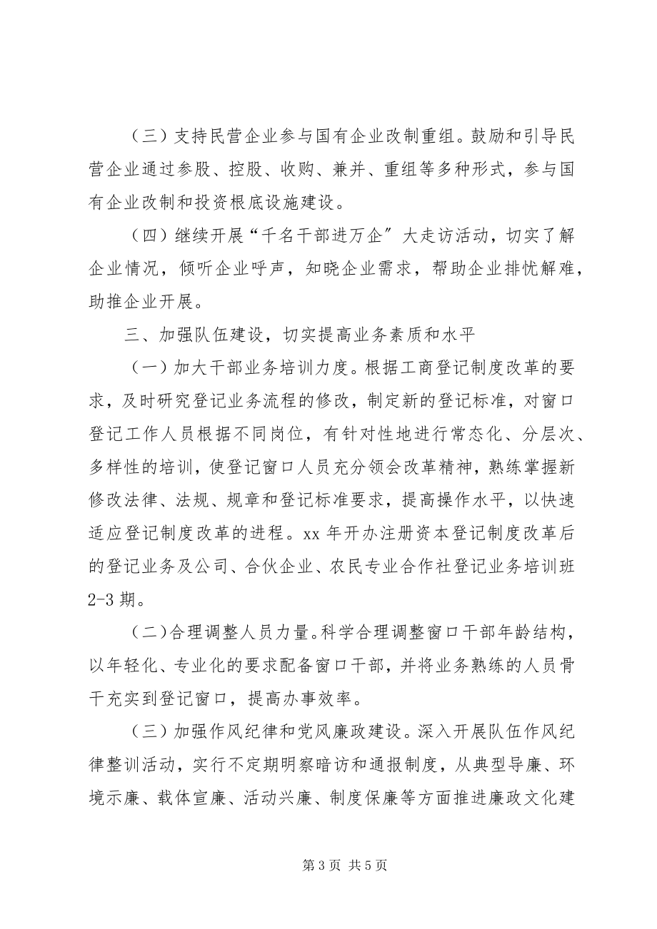 2023年工商局年度行政审批工作要点.docx_第3页