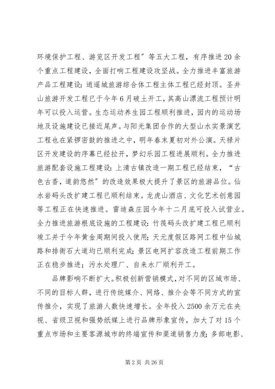 2023年市景区度工作总结.docx_第2页