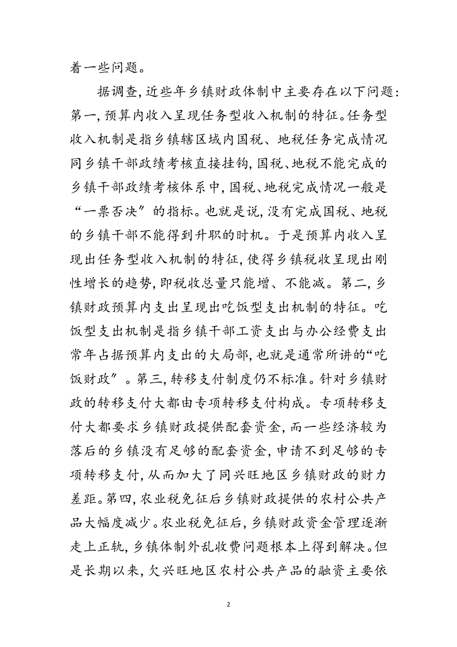 2023年乡镇财政科学发展观学习心得体会范文.doc_第2页