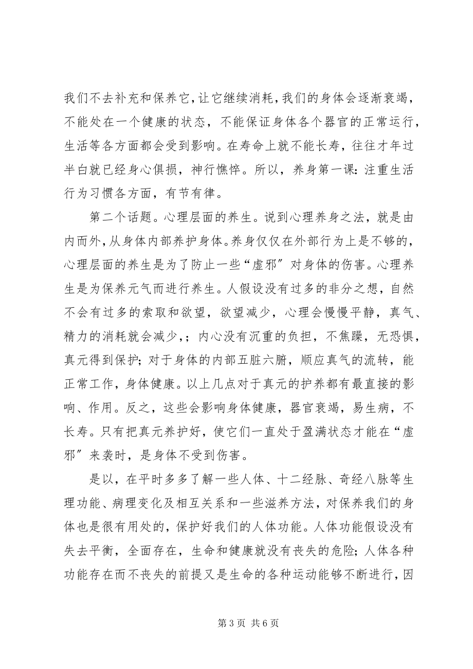 2023年黄帝内经学习心得.docx_第3页