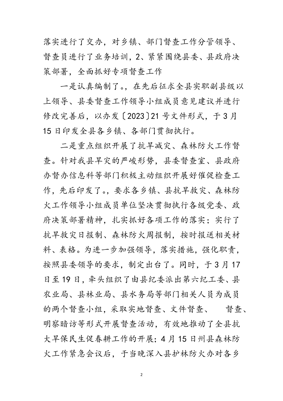 2023年工商联督查室述职述廉范文.doc_第2页