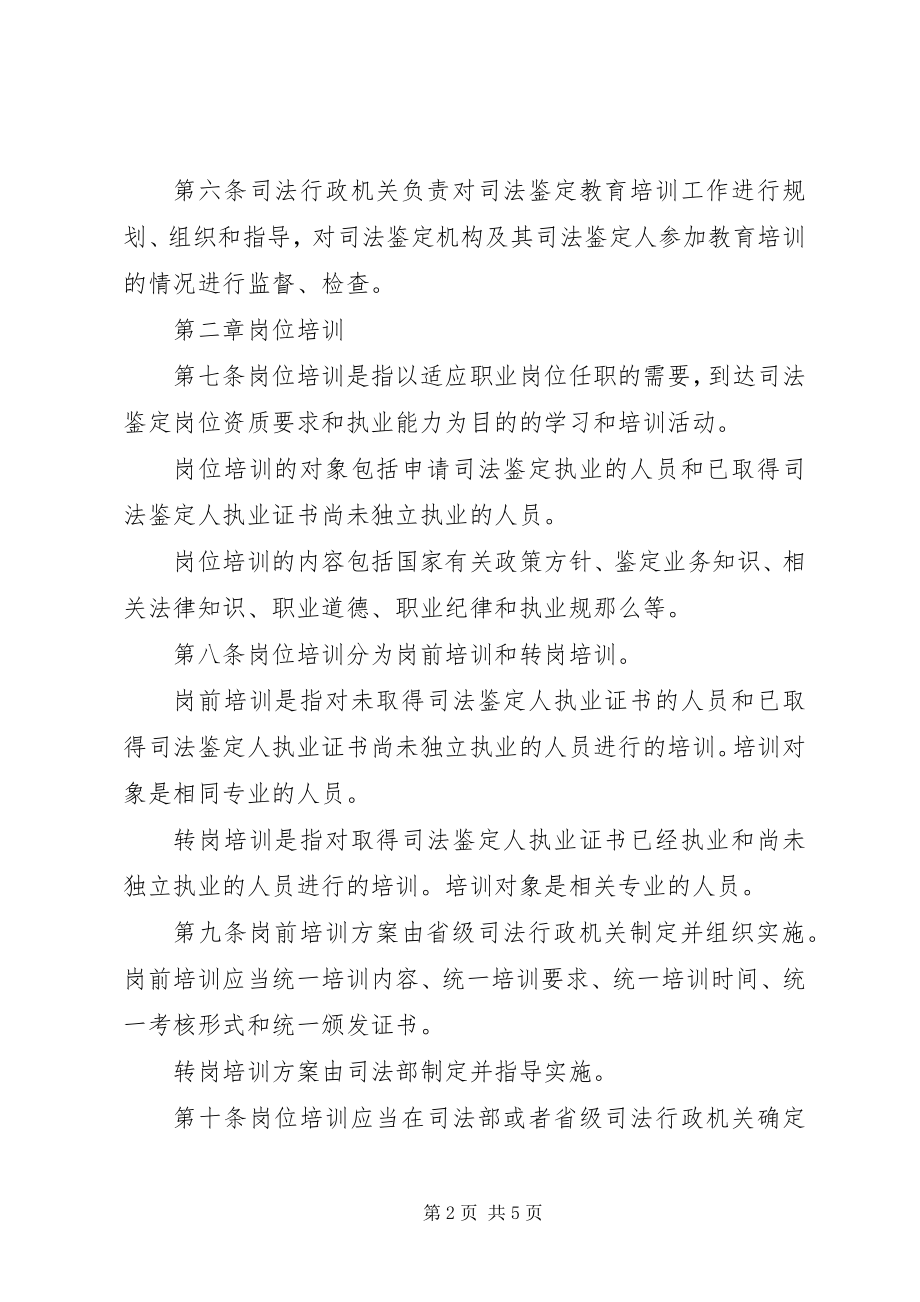 2023年司法鉴定培训心得.docx_第2页