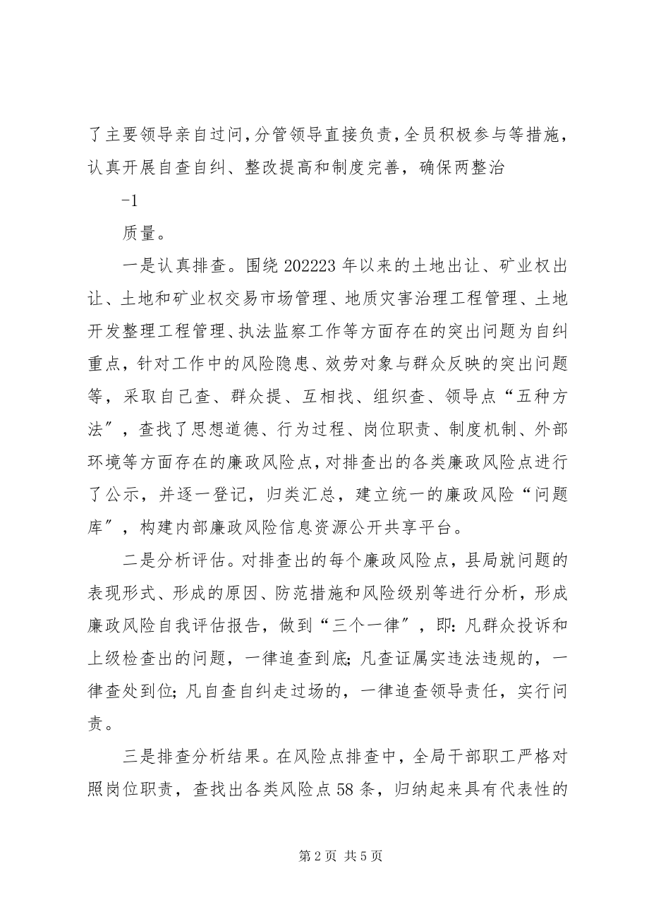 2023年县矿产资源管理局两整治一改革专项行动情况汇报.docx_第2页