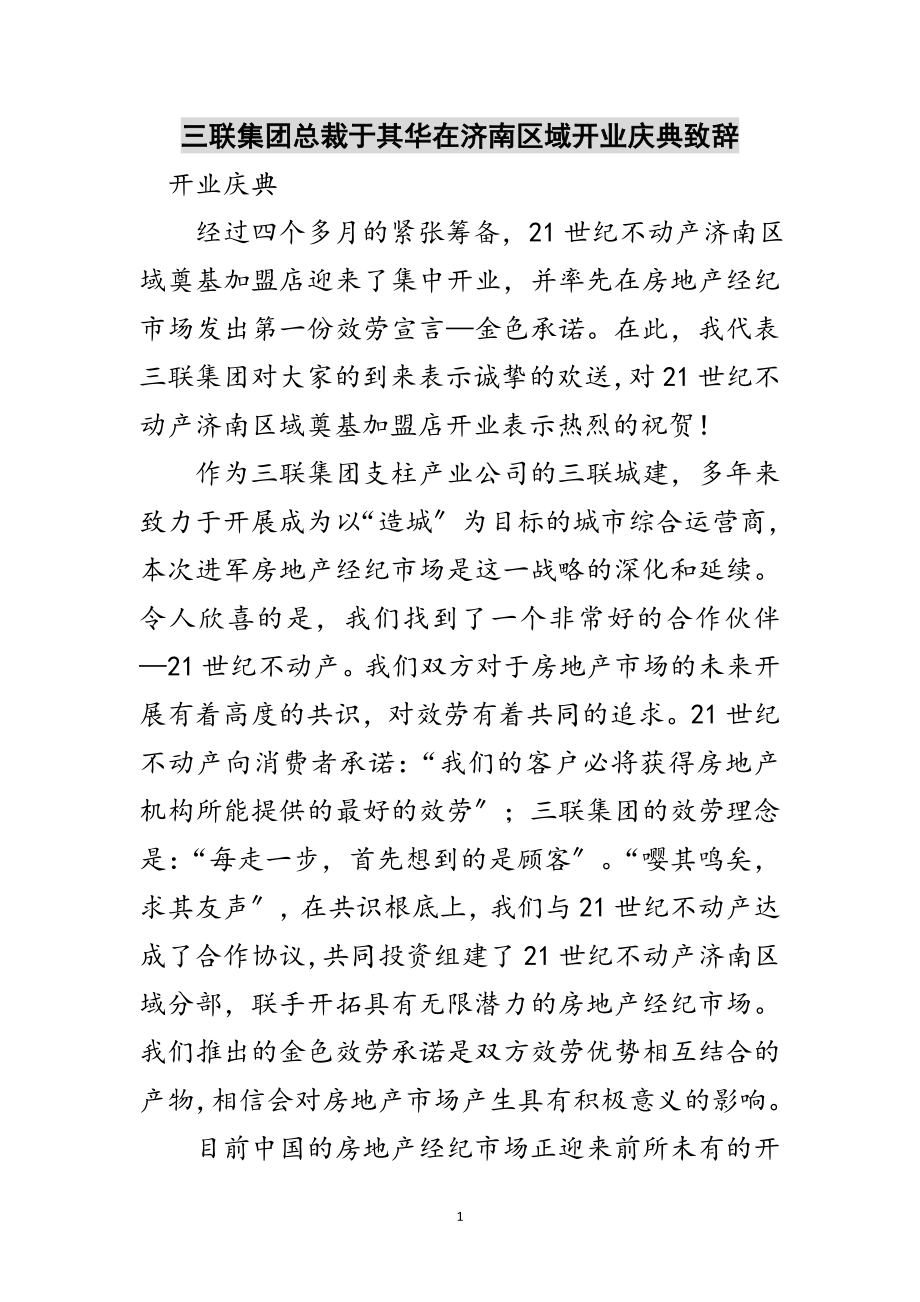 2023年三联集团总裁于其华在济南区域开业庆典致辞范文.doc_第1页