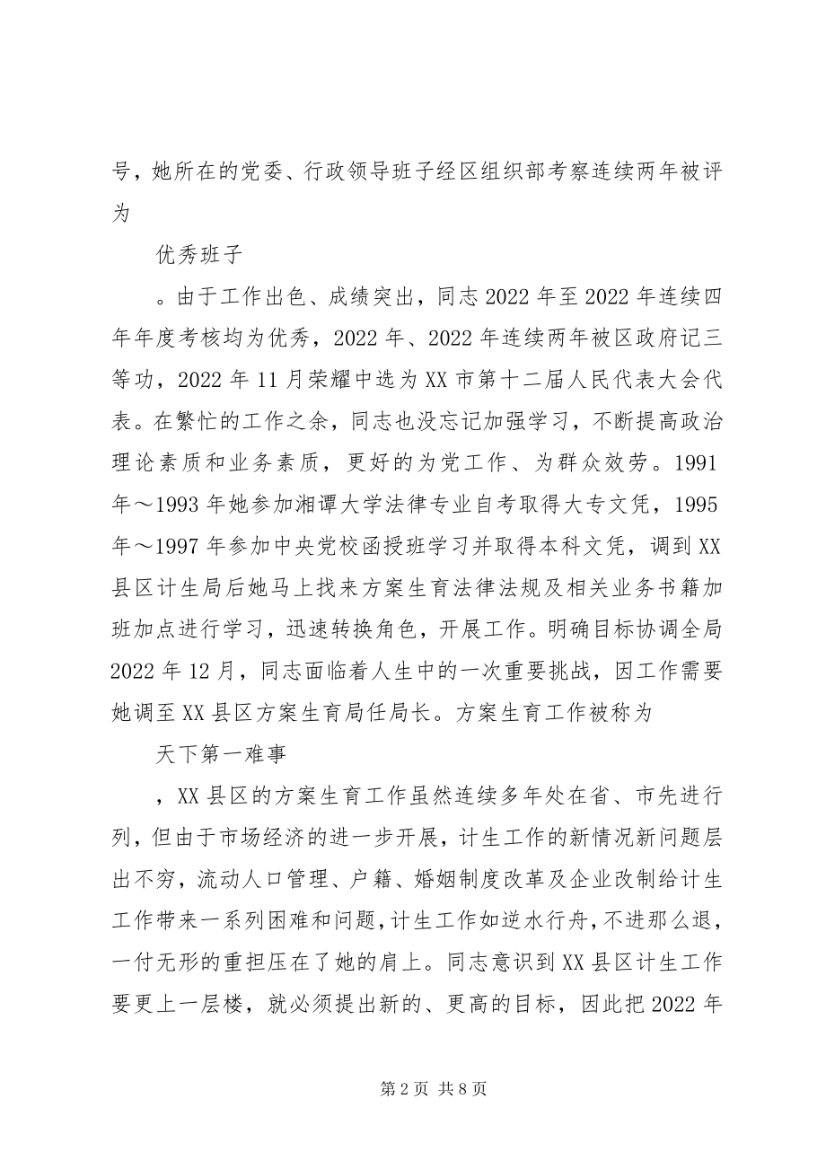 2023年计划生育局局长事迹之生育工作计划.docx_第2页