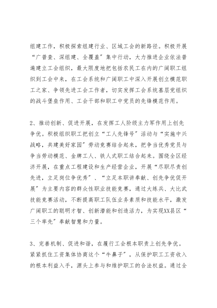 2023年工会提高素质促发展创先争优当先锋活动方案.doc_第2页