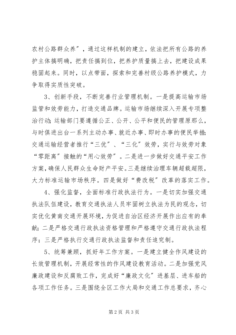 2023年区委交通部门交通监管计划2.docx_第2页