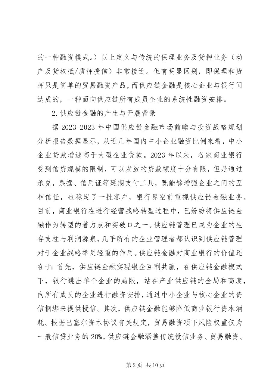 2023年金融融资培训的心得总结.docx_第2页