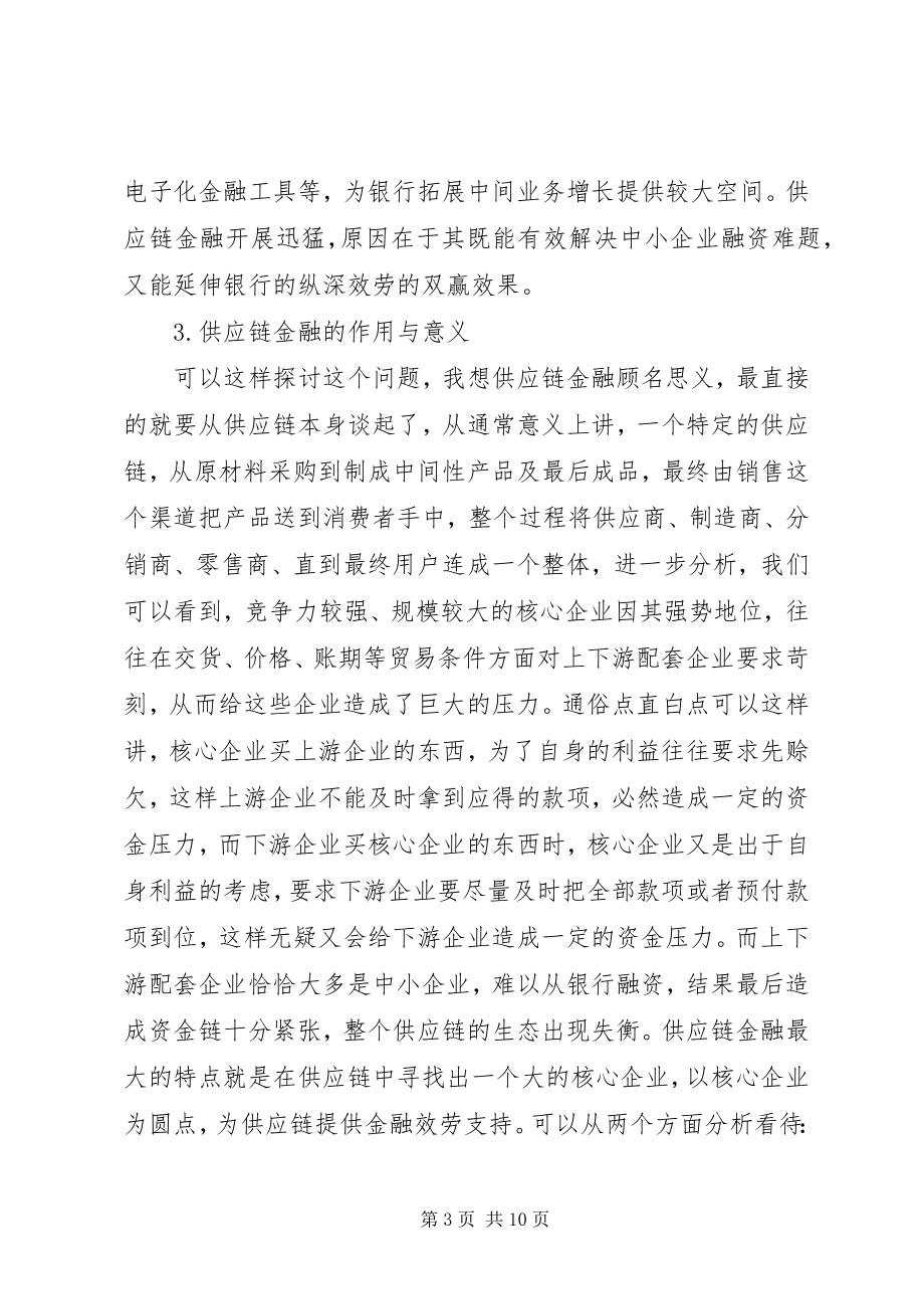 2023年金融融资培训的心得总结.docx_第3页