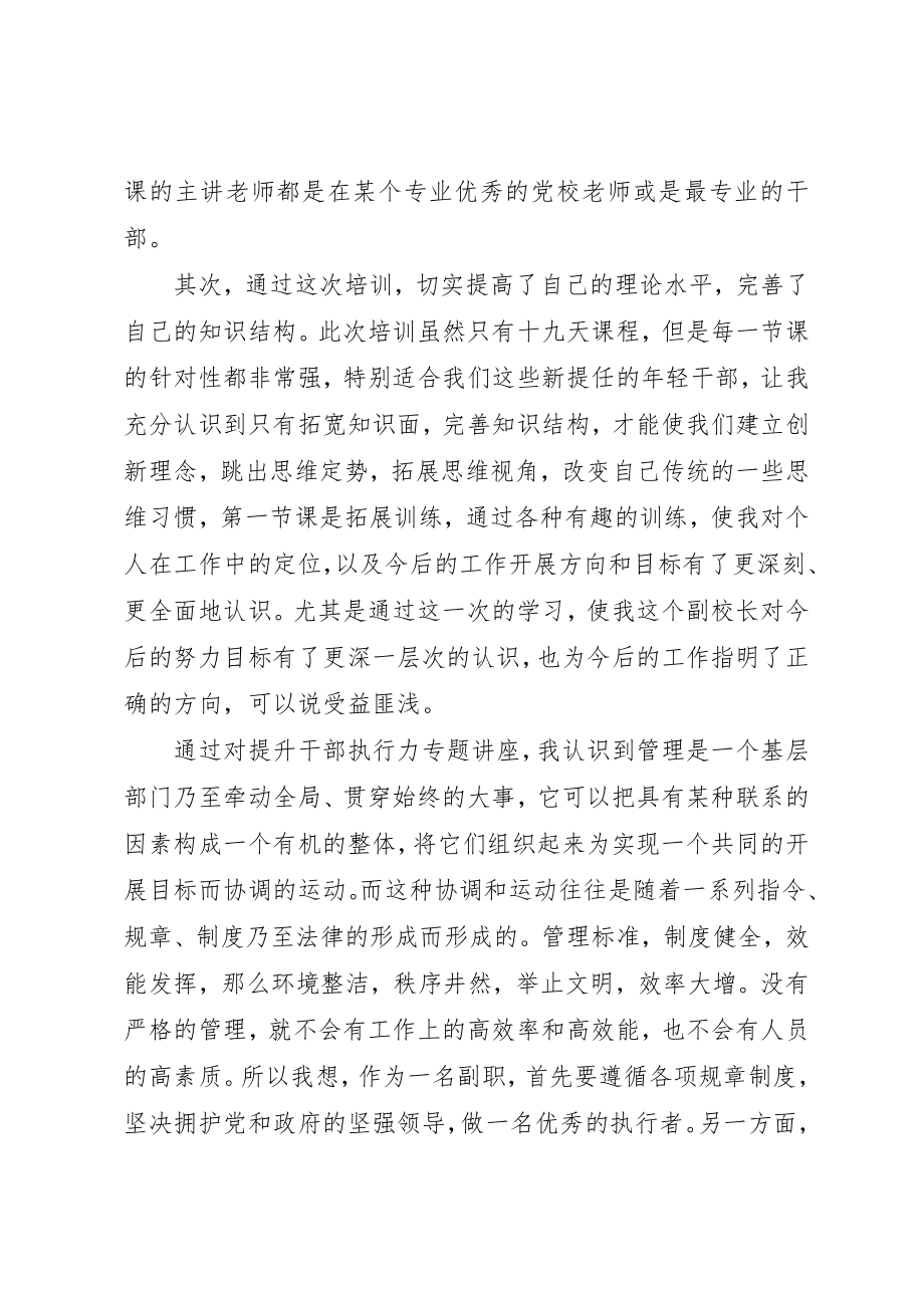 2023年党校培训学员学习心得.docx_第2页