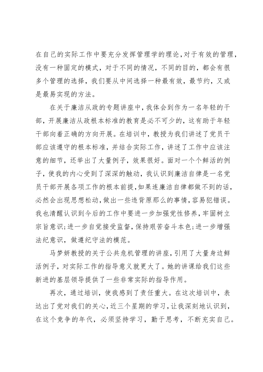 2023年党校培训学员学习心得.docx_第3页