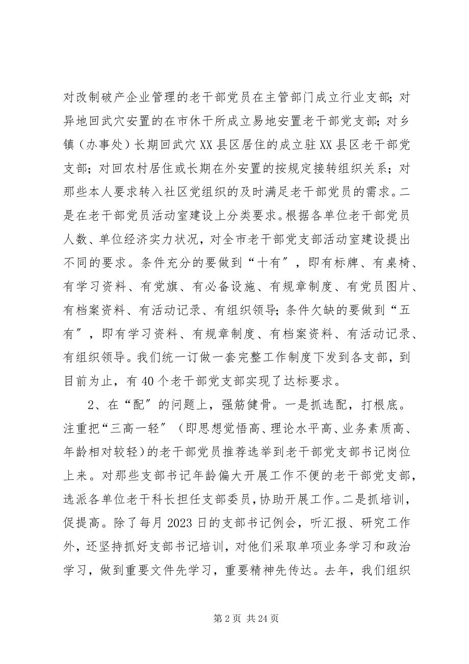 2023年加强老干党组织建设.docx_第2页