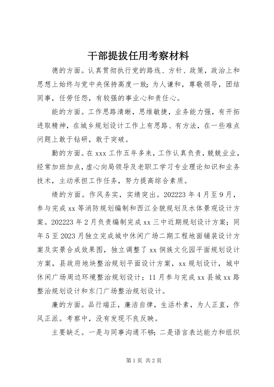 2023年干部提拔任用考察材料.docx_第1页