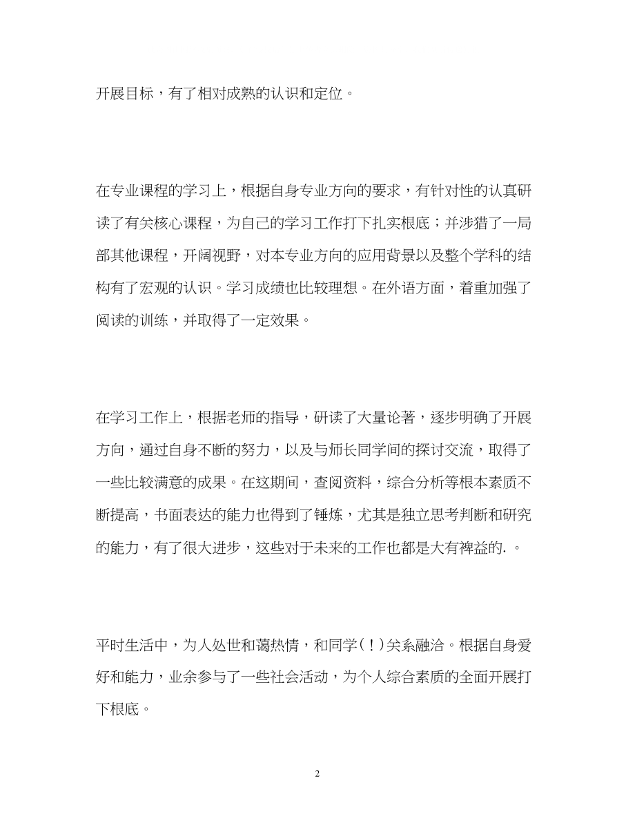 2023年大学毕业时自我鉴定2.docx_第2页