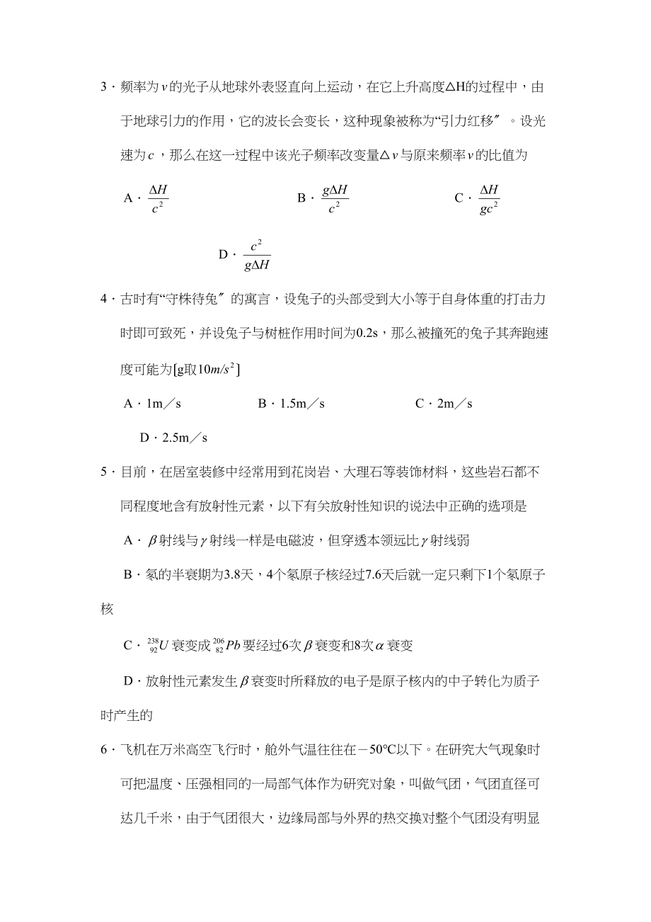 2023年江西高考模拟试卷高中物理.docx_第2页