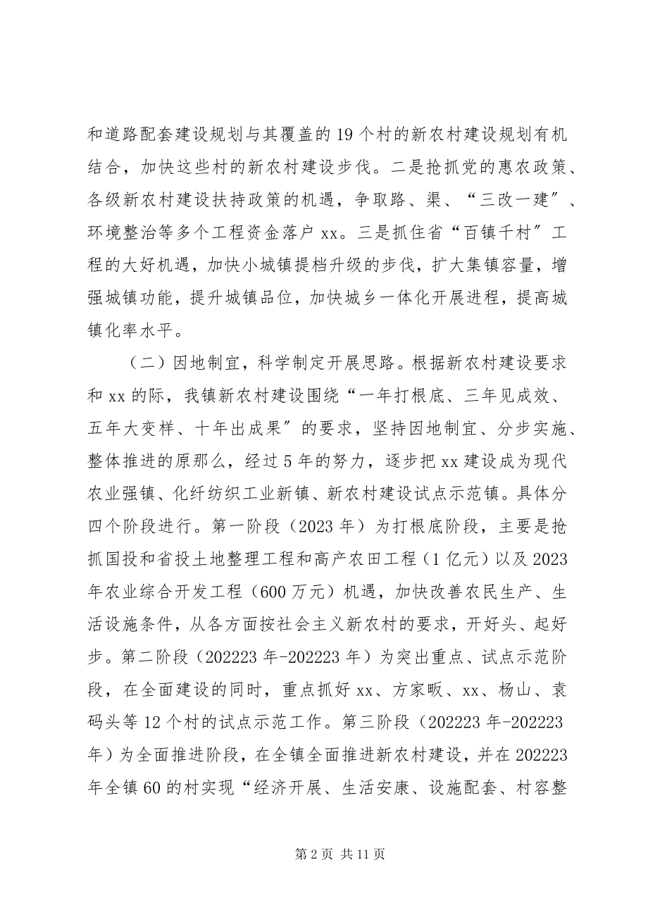 2023年乡镇建设社会主义新农村汇报材料.docx_第2页