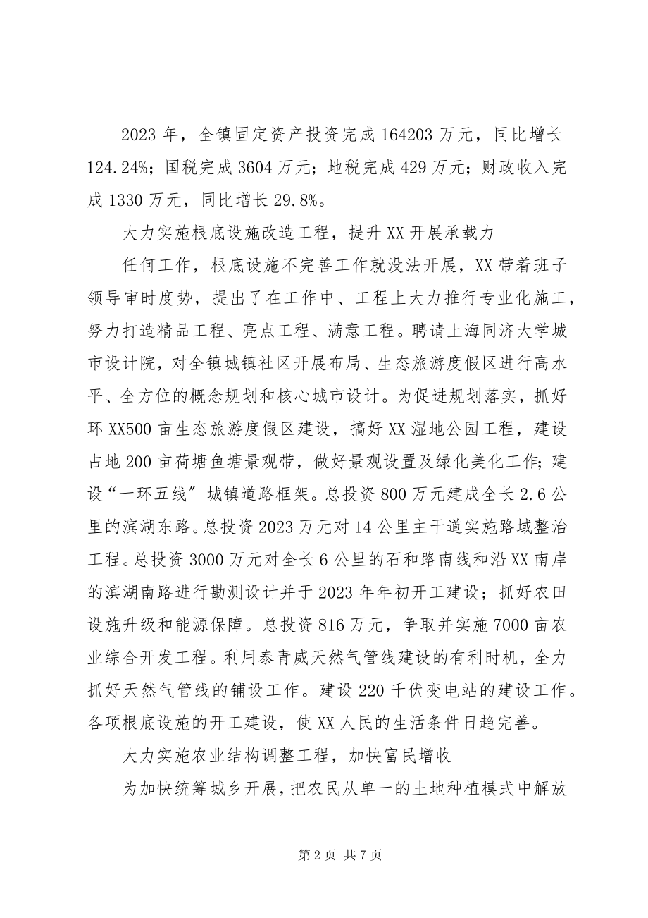 2023年乡镇党委书记人大主席事迹材料.docx_第2页