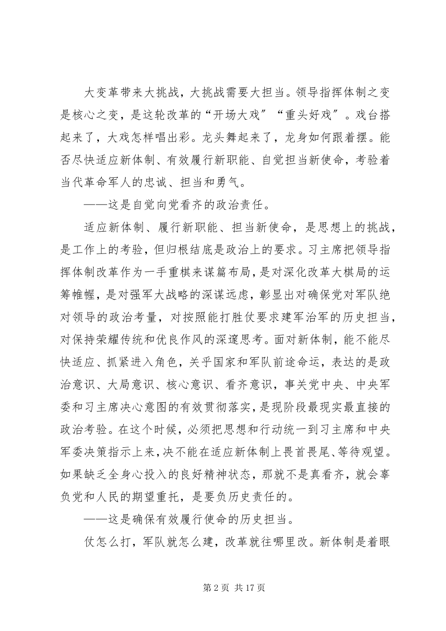 2023年“新体制新职能新使命”心得体会大讨论新编.docx_第2页