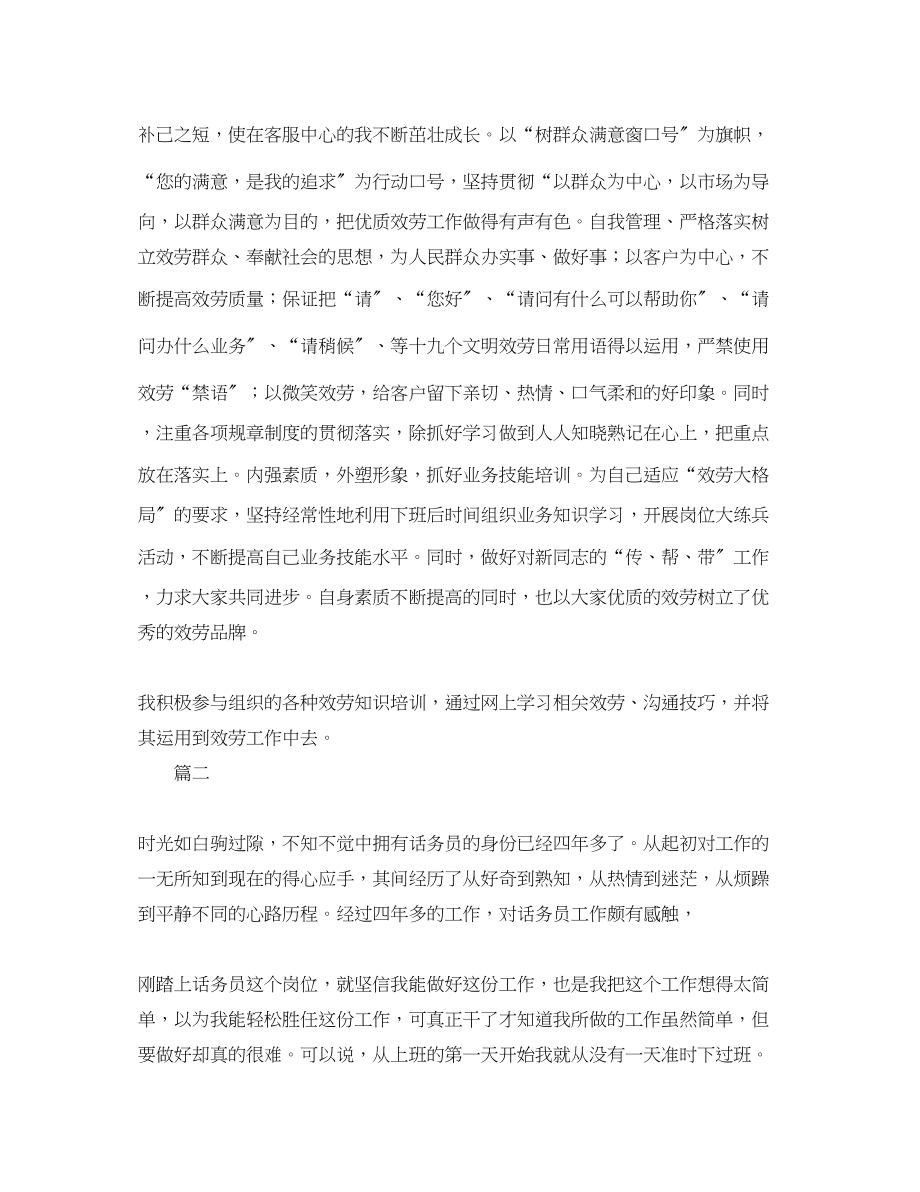 2023年话务员终个人工作总结三篇.docx_第2页