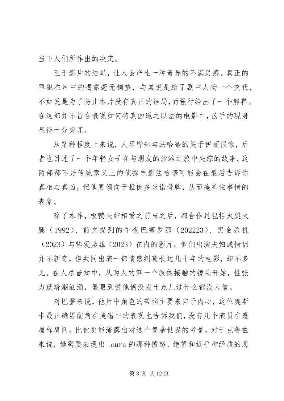 2023年人尽皆知观后感.docx_第3页