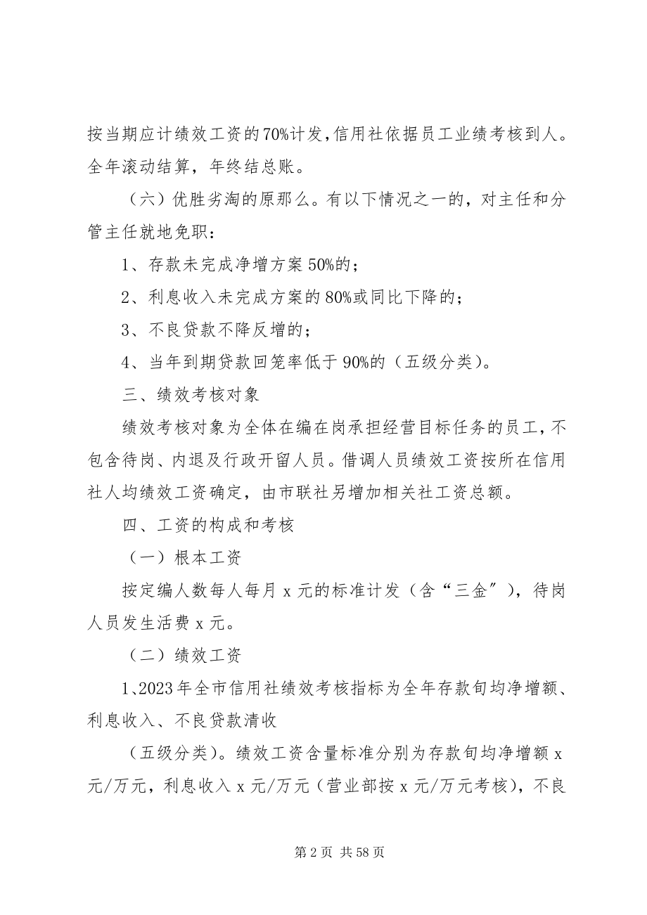 2023年XX农村商业银行机关部门考核办法新编.docx_第2页