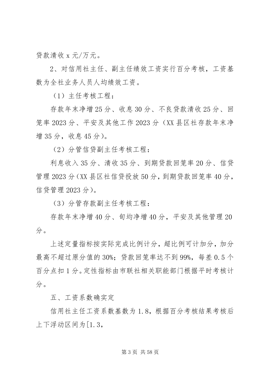 2023年XX农村商业银行机关部门考核办法新编.docx_第3页