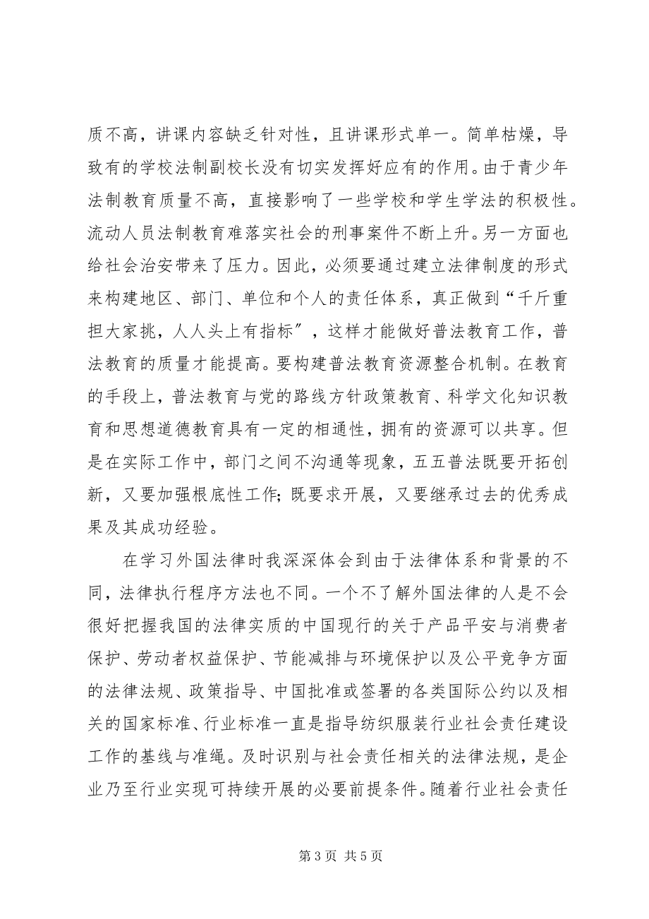 2023年五五普法个人学习心得体会.docx_第3页