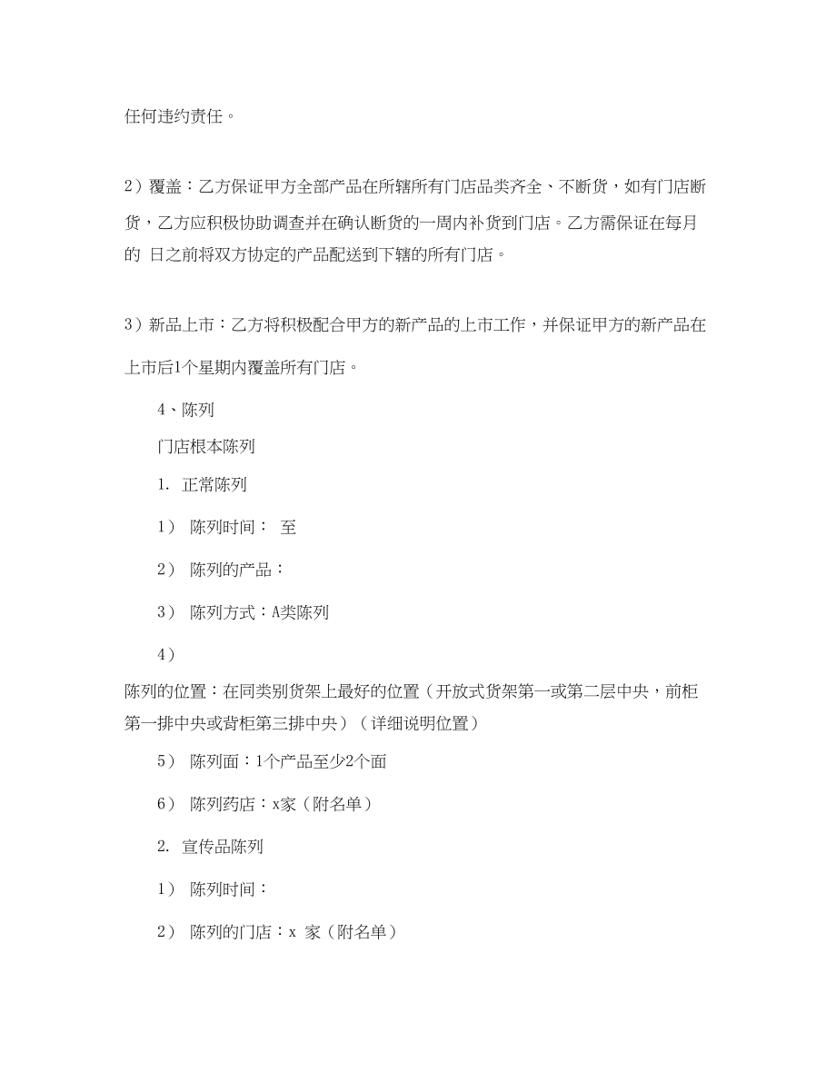 2023年连锁的合作协议.docx_第2页