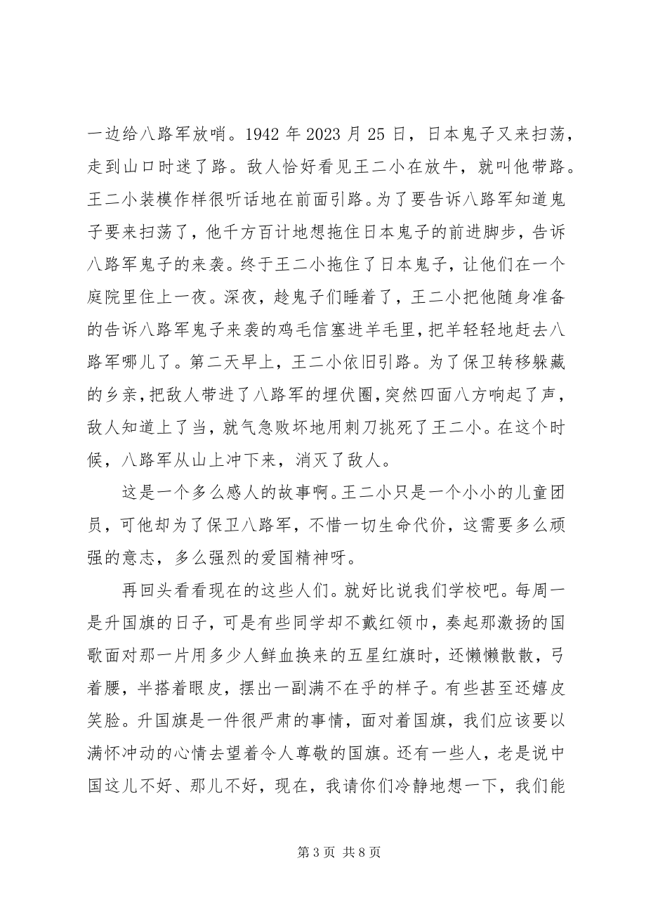 2023年爱国主题的演讲稿优秀新编.docx_第3页