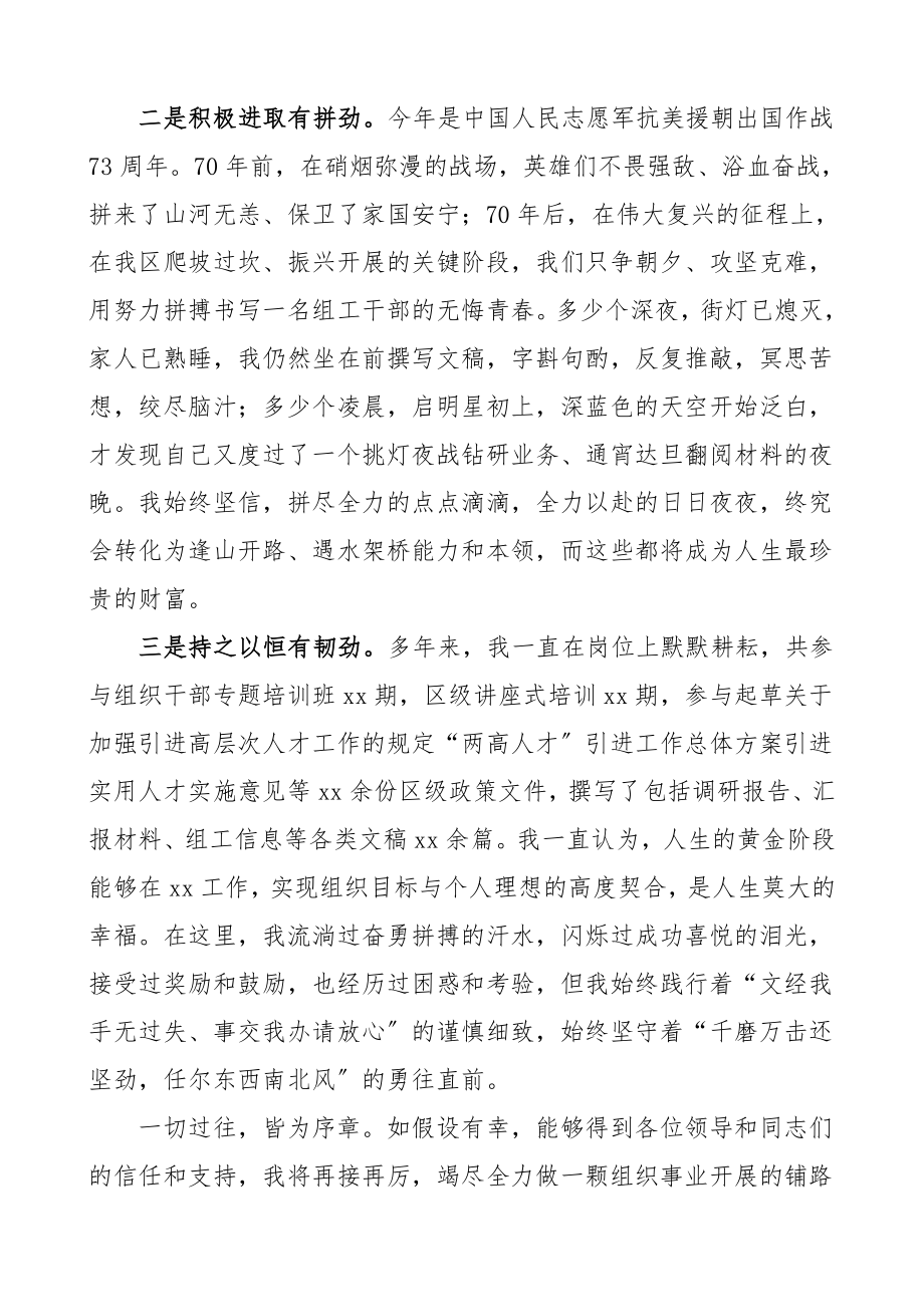 2023年竞聘演讲正科竞聘上岗演讲稿竞职竞选发言.doc_第2页