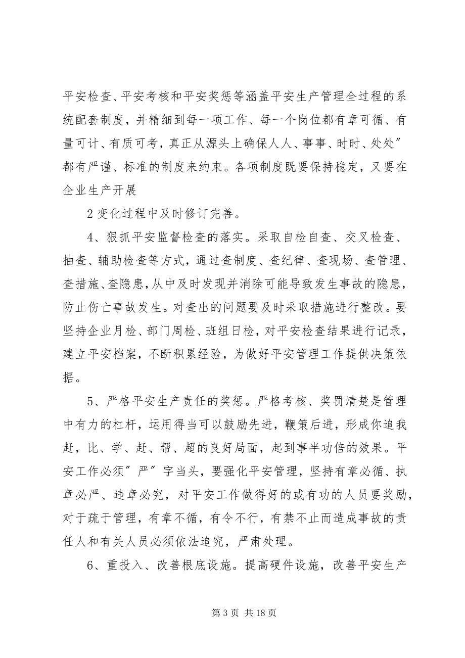 2023年印刷企业安全生产的一点小建议.docx_第3页