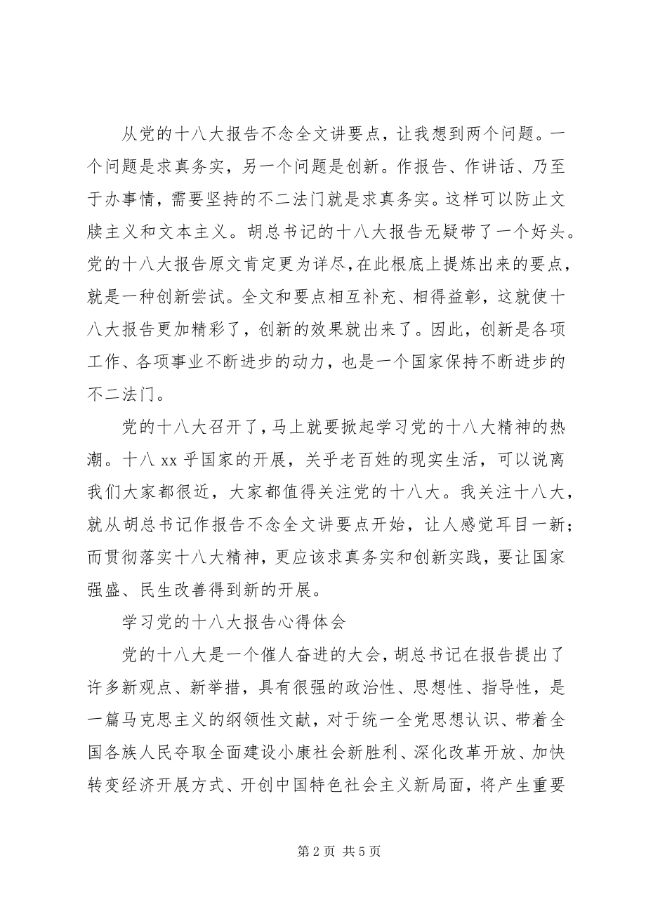 2023年学习十八大思想汇报心得体会.docx_第2页