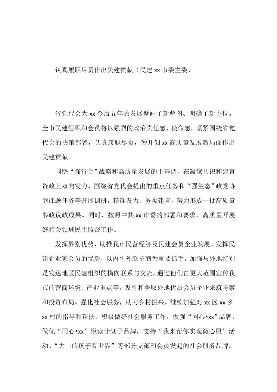 党外代表在全市学习贯彻党代会精神座谈会上的发言汇编（14篇）.doc_第3页