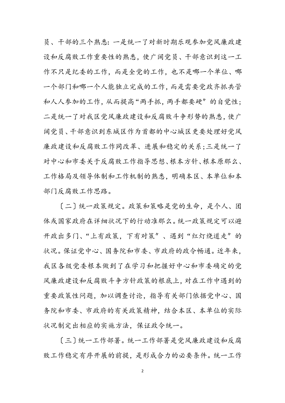 2023年关于反腐败领导体制和工作机制运作情况的考察与思考.docx_第2页