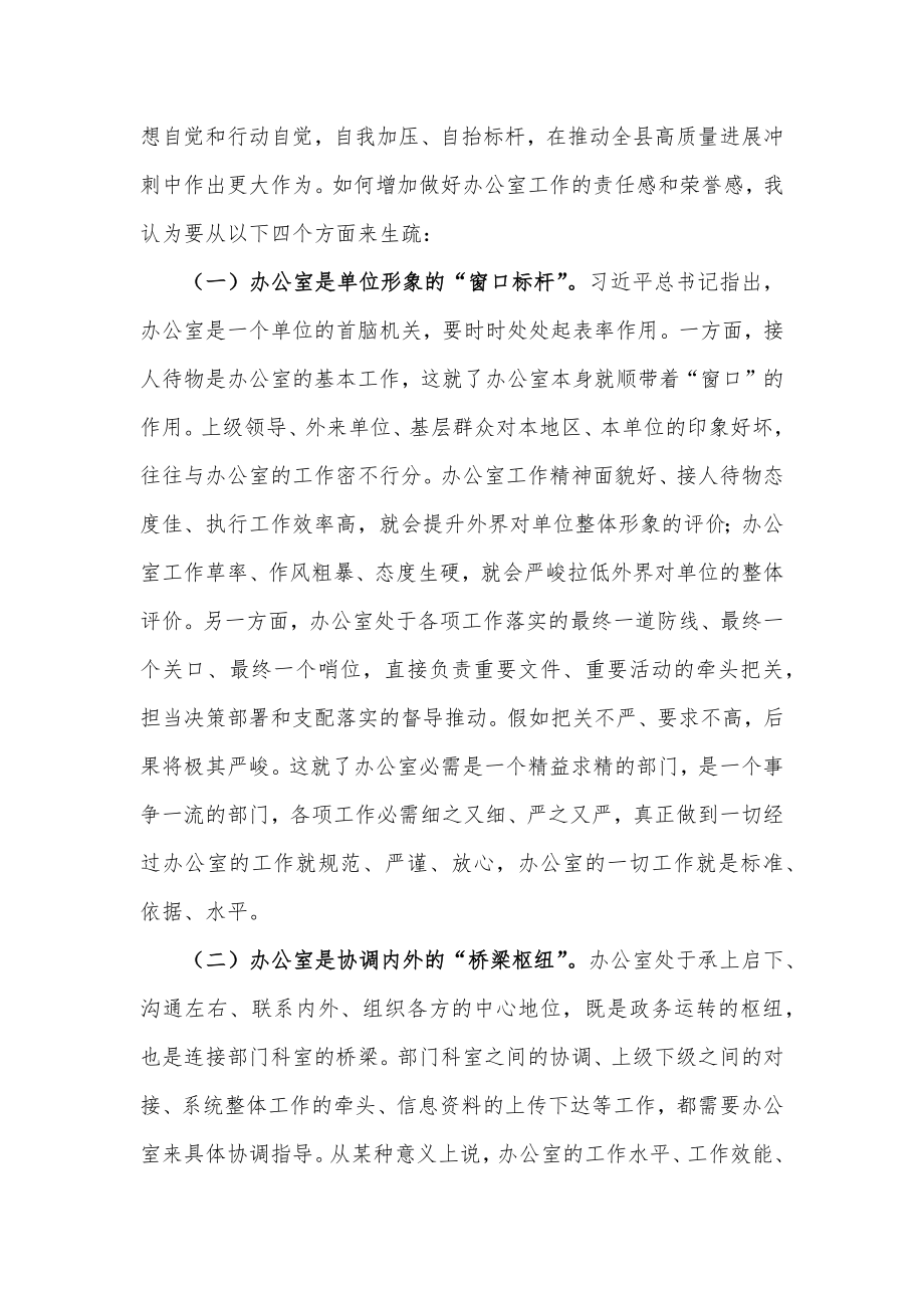 县委办主任在办公室工作会议上的讲话.docx_第2页