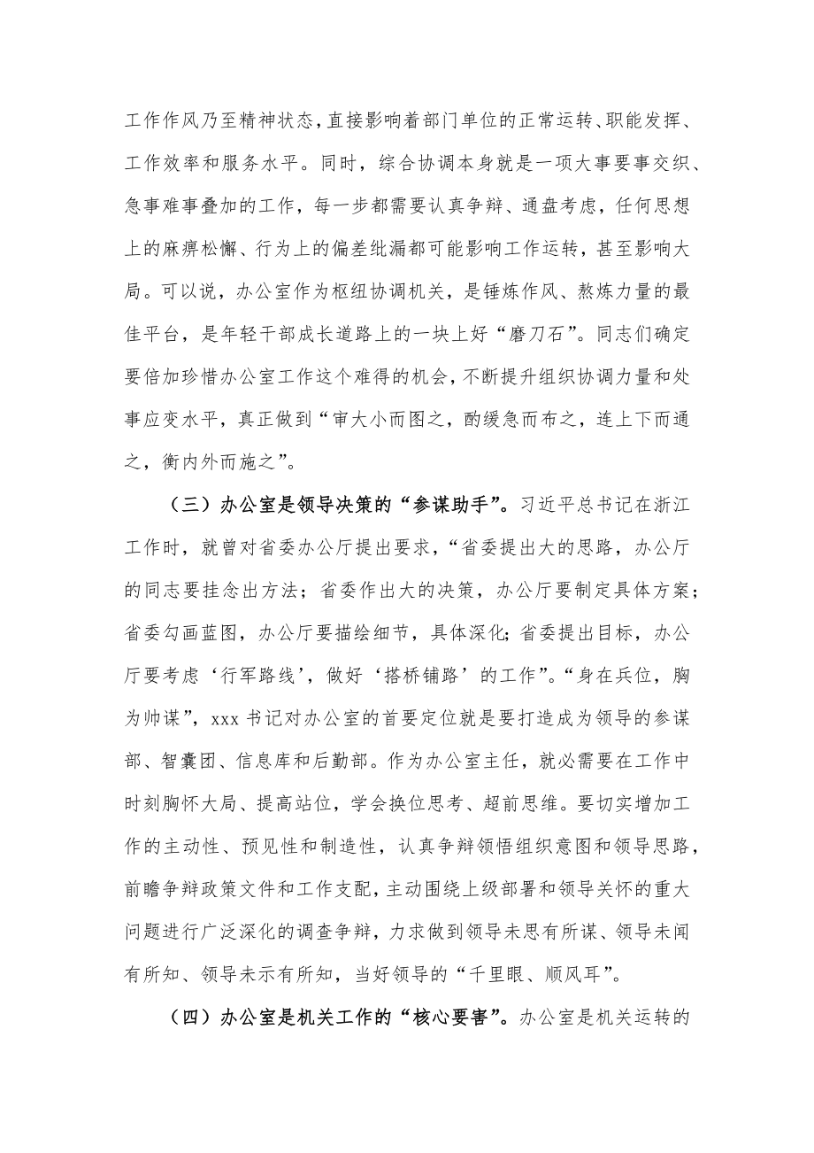 县委办主任在办公室工作会议上的讲话.docx_第3页