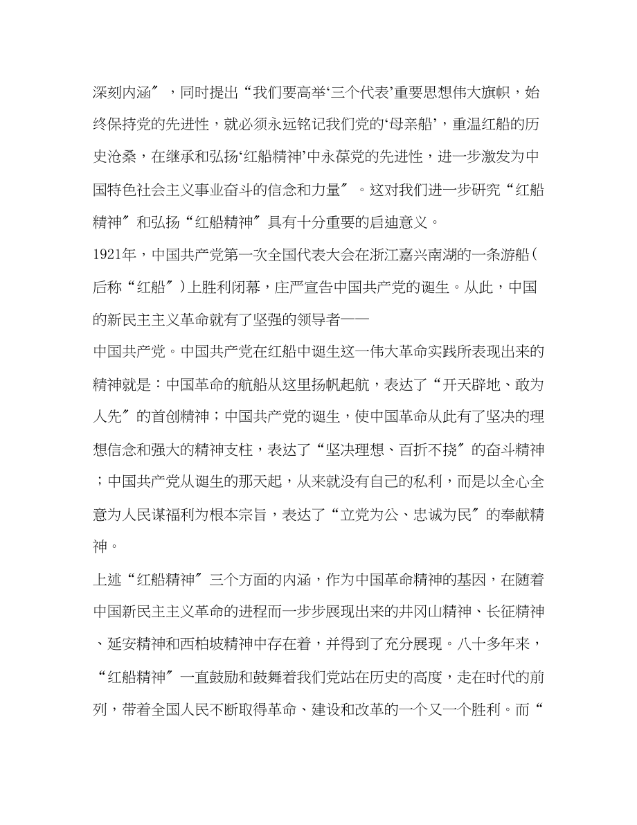 2023年学习红船精神心得六篇汇编.docx_第2页