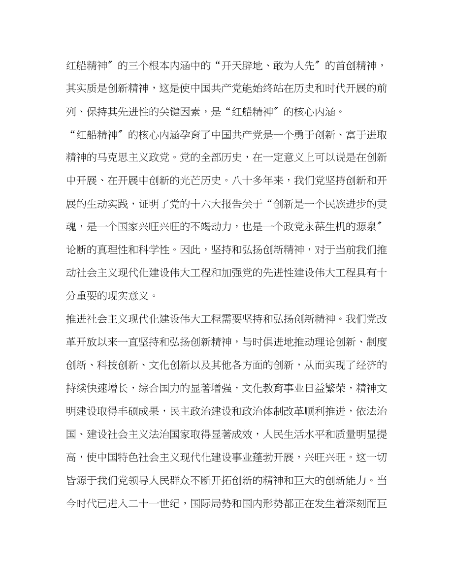 2023年学习红船精神心得六篇汇编.docx_第3页