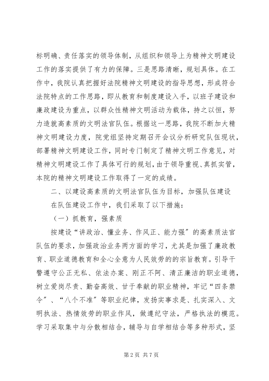 2023年法院创建文明单位工作总结.docx_第2页