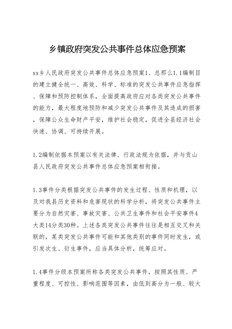 2023年乡镇政府突发公共事件总体应急预案 2.doc_第1页