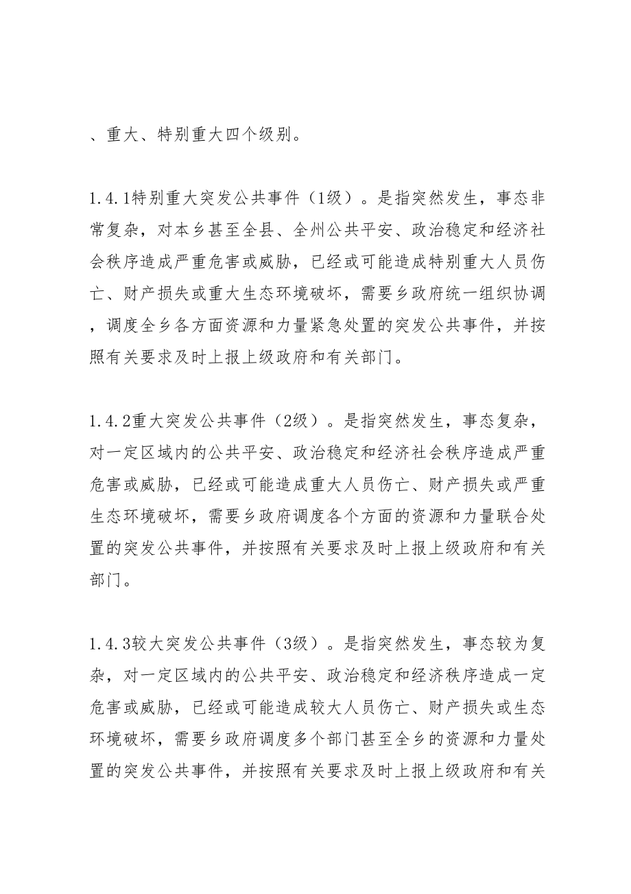 2023年乡镇政府突发公共事件总体应急预案 2.doc_第2页