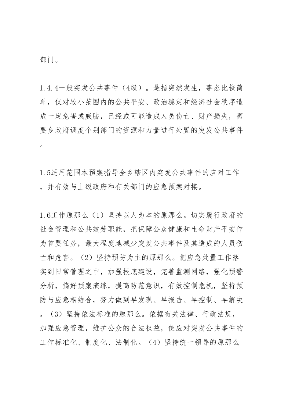 2023年乡镇政府突发公共事件总体应急预案 2.doc_第3页