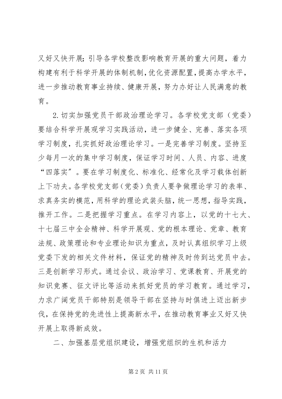 2023年教育局委员会工作要点.docx_第2页