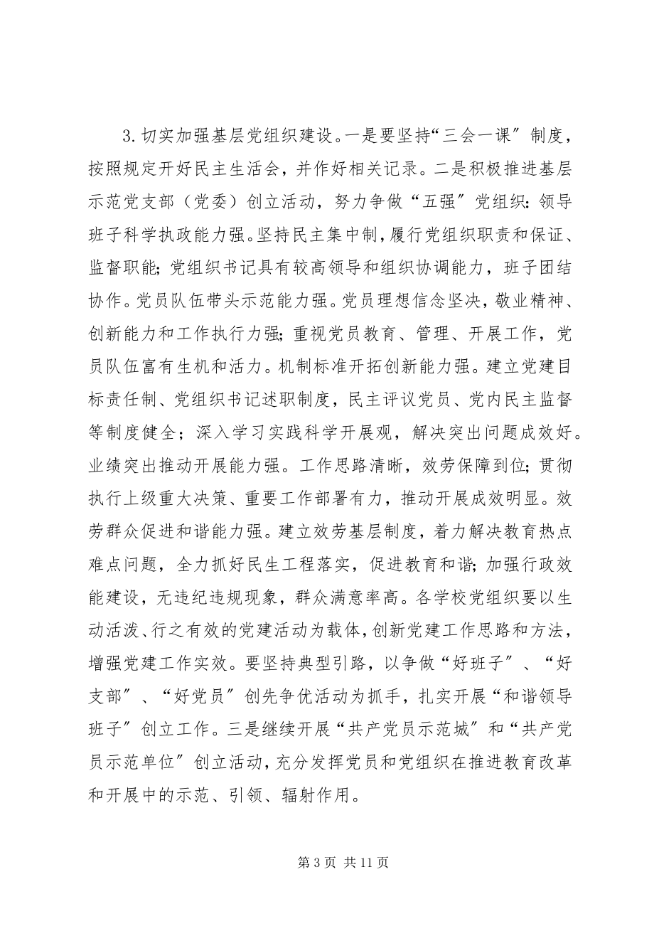 2023年教育局委员会工作要点.docx_第3页