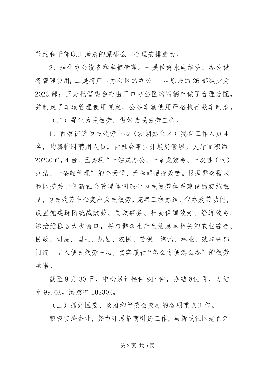 2023年政务服务管理办公室工作总结和工作计划计划.docx_第2页