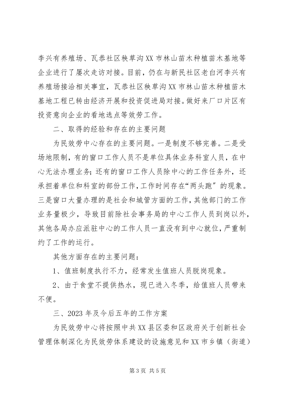 2023年政务服务管理办公室工作总结和工作计划计划.docx_第3页