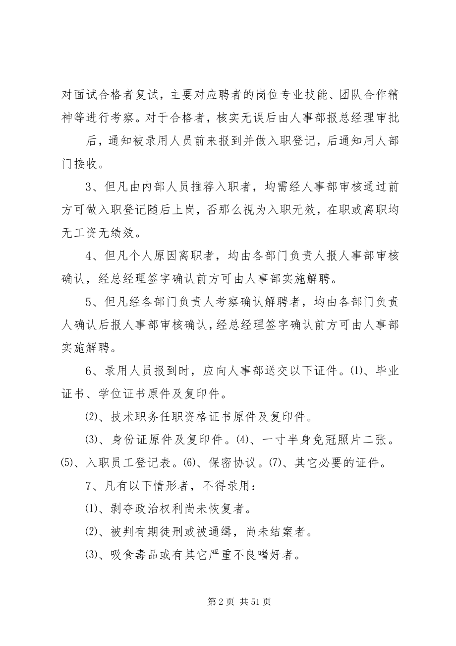 2023年人事部管理制度.docx_第2页